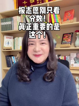 高考报志愿的核心逻辑!别再只盯着分数看了,位次才是决定孩子能上什么大学的关键,家长一定要收藏起来~#每日一所大学 #高考分数线 #家长必读 #高考位次