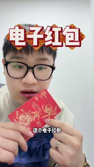 兄弟们真太误会我了!鸡脚筋赠品电子红包是这么玩的!