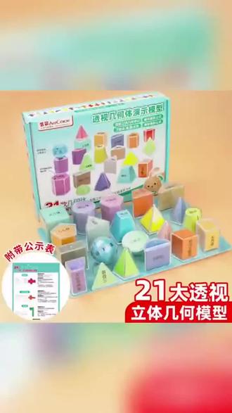 可拆卸透视立体几何模型数学教具小学透明几何体带展开图课程教具#学生几何图形 #学生几何图形磨具 #学生图形磨具