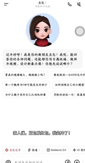 家人们!豆包真发红包啦🧧手把手教你怎么领,超简单! #豆包过年 #春晚互动抽奖 #豆包红包 #新年薅羊毛 #过年福利