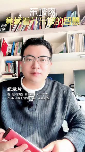 东坡肉,竟然是这么来的
#苏东坡#纪录片
#山西人在新疆@抖音小助手