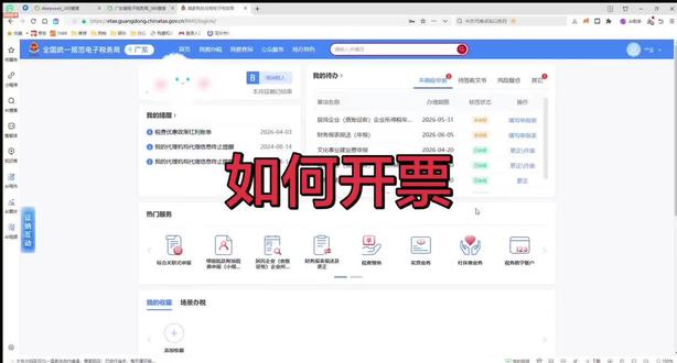 超详细数电发票开票教程 教会你如何开发票#真实生活分享计划 #开票 #会计实操 #会计 #会计小白
首先登录电子税务局
1️⃣发票业务
2️⃣蓝字发票开具
3️⃣立即开票/复制开票
4️⃣选择要开具的发票类型
5️⃣若购买方单位之前开具过,会保存了客户信息,直接点击地址簿,输入“关键字”搜索
若是新企业,直接输入信息
6️⃣填写开票内容
7️⃣提交开票,也可以预览发票
8️⃣交付发票,可以根据客户要求,下载对应格式的