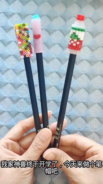 家里有娃的一定要做。娃一定会喜欢。我在品论区等你们的作品哦。做好记得@我呦#拼豆图纸 #拼豆笔帽 #笔帽 #像素图#拼豆创新