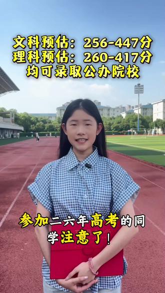 高考新政策!低分也能录取公办院校,学费6900#高考#高考成绩 #高三 #高三家长必看 #公办学校
