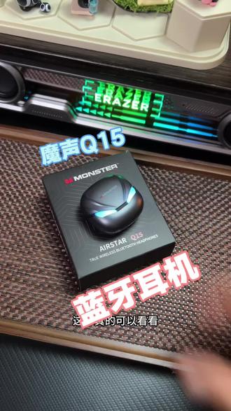 #好物推荐 两位数拿下魔声的游戏耳机,还有灯效和低延迟#蓝牙耳机 #游戏耳机 #无限回购的宝藏单品 #在抖音入手的好东西