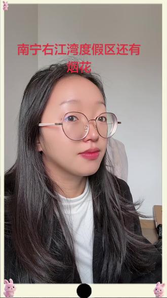 南宁右江湾度假区有跨年烟花,他这里烟花还没取消,可以去看#跨年夜 #看烟花 #跨年的仪式感 #跨年倒计时 #南宁跨年