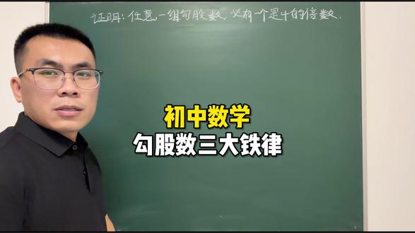 《勾股数——4的倍数》初中数学压轴题,竞赛题,难点易错题,过来尝试一下这类题型,看看能不能给你带来一点动力?#初中数学#数学思维#数学压轴题#中考数学 #数学方法