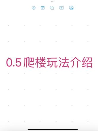 #小马宝莉 #小马宝莉爬楼 #小马宝莉爬楼玩法 #退坑 #小马宝莉退坑