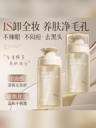 “养肤卸妆油1秒卸全妆,净孔去黑头不闷痘 #卸妆油 #养肤卸妆 #净孔美妆 #敏肌卸妆 #卸妆推荐”
