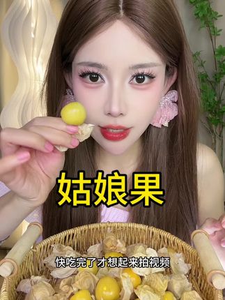 姑娘果,小时候的味道#东北 #东北姑娘果 #灯笼果 #维生素b族