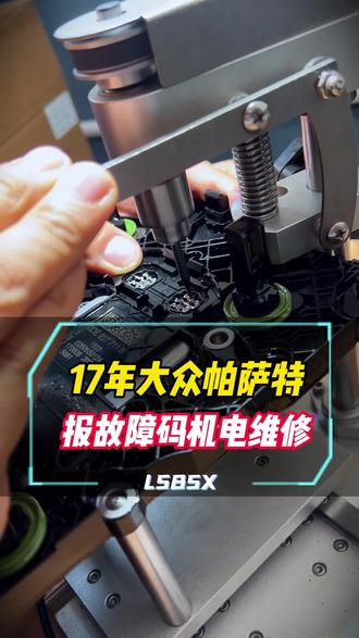 17年大众帕萨特,报故障码,机电维修#大众帕萨特 #德系车 #自动变速箱专修
