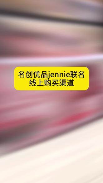 你们要的名创优品jennie联名线上购买渠道来啦~名创优品jennie联名 jennie名创优品联名线上购买 jennie名创优品线上购买 名创优品jennie联名线上购买 名创优品jennie联名线上购买入口 名创优品jennie联名线上购买包包 jennie名创优品联名托特包99元 jennie联名线上购买攻略入口来了#jennie#jennie联名#jennie名创优品联名 #miniso 名创优品代金券 名创优品好好逛专卖店 名创优品jennie联名线上购买 名创优品jennie联名卡册 名创优品jennie联名大卡册 名创优品jennie联名卡册 名创优品jennie联名卡册 名创优品jennie联名大卡册 名创优品jennie联名卡册系列 jennie托特包 名创优品jennie联名城市帽子 名创优品jennie联名小托特包 名创优品Jennie联名红色托特包 名创优品jennie联名托特包红色 名创优品jennie联名红色帽子 名创优品jennie联名棒球帽女 名创优品jennie联名镜子挂件 名创优品jennie托特包 名创优品jennie零钱包 名创优品jennie丝巾 名创优品jennie帽子 名创优品jennie波点包 名创优品jennie短袖 名创优品jennie短袖套装 名创优品jennie抽绳包 名创优品jennie耳机包 名创优品jennie手提包 名创优品jennie毛绒徽章 名创优品jennie毛绒挂件 名创优品jennie卡套 名创优品jennie爱心抱枕 名创优品jennie旋转立牌 名创优品jennie小卡 名创优品jennie晶石摆件 名创优品jennie手提箱 名创优品jennie海报 名创优品jennie手提行李箱 名创优品jennie卡套 名创优品jennie卡套挂件 名创优品jennie帆布包 名创优品jennie娃包 名创优品jennie周边帆布包 名创优品jennie玩偶 名创优品jennie玩偶挂件 名创优品jennie手办 名创优品jennie吊卡 名创优品jennie挂件 名创优品jennie吧唧 名创优品jennie抱枕 名创优品jennie爱心抱枕 jennie吧唧徽章58mm周边 jennie联名 jennie名创优品 jennie托特包名创优品 jennie托特包名创优品线上预售