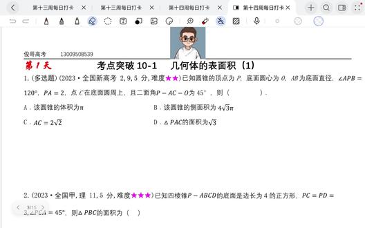 高考必考:立体几何体积表面积