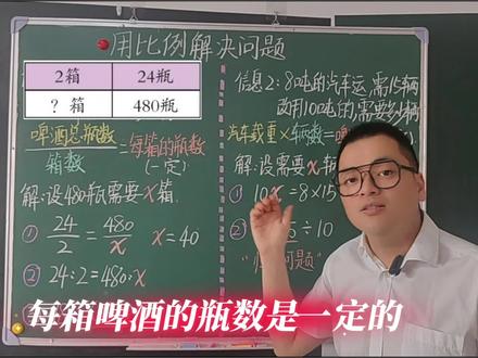 五年级数学下册第五单元窗4《用比例解决问题》(青岛版五四制)快来预习吧!#五年级数学 #数学 #小学数学 #每天跟老师涨知识 #上热门 @DOU+上热门 @抖音小助手 @抖音热点 @抖音媒体内容优推官 @抖音作者助手 @DOU+小助手 @在抖音学习