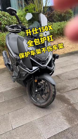 升仕150X保险杠安装教程,骑行必备碳钢护杠 #升仕150X#保险杠#安装教程#骑行装备 #摩托车保险杠