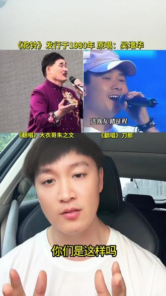 当刀郎和大衣哥朱之文同时翻唱一首歌时,你会喜欢谁呢!#驼铃 #刀郎 #朱之文