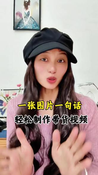 2026年了,别告诉我你还不会用AI制作带货视频。#这是个真实的事情 #AIMate #带货视频 #带货