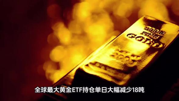 全球最大黄金ETF持仓单日大幅减少18吨,全球最大黄金ETF--SPDR Gold Trust持仓较上日减少18吨,为2013年4月以来最大的单日减持量,当前持仓量为1081.038吨!
世界黄金协会:1月央行购金骤降八成!但新玩家入场暗示更大趋势
世界黄金协会最新数据显示,1月份各国央行黄金购买量仅为2025年平均月需求量的不到20%,但市场迎来了新的主权玩家入场,表明黄金储备积累的需求基础正在扩大。
“与之前12个月平均27吨的月购金量相比,年初央行购金势头有所放缓,”世界黄金协会(WGC)亚太区高级研究主管马丽莎·萨利姆(Marissa Salim)在其最新月度报告中写道。“1月份净购买总量为5吨。金价波动和假期因素可能让一些央行暂缓行动,但几乎没有减弱迹象的地缘政治紧张局势,很可能会推动购金行动持续到2026年及以后。”
1月份的主权购金活动集中在亚洲和东欧。她说:“乌兹别克斯坦央行当月购买9吨,延续了自去年10月以来的连续购金势头。此次购买使其黄金储备增至399吨。乌兹别克斯坦黄金储备的增长是史无前例的,2020年同期其黄金占外汇储备比例为57%,到2026年1月已增至86%。”
“马来西亚央行是黄金买家中的新面孔,1月份购入3吨——这是自2018年以来的首次增持,”萨利姆指出。“该央行黄金储备增至42吨,截至1月底占其总储备的5%。”
1月份购买黄金的其他央行包括捷克共和国和印度尼西亚各购入2吨。中国连续15个月购买黄金,已将其黄金储备提升至占总储备的近10%,她说。
另一方面,俄罗斯央行是上月最大净卖家,减持9吨。“紧随其后的是保加利亚央行(2吨),该行将黄金转移给欧洲央行,作为该国于2026年1月1日采用欧元并成为欧盟第21个成员国的一部分,”萨利姆指出。哈萨克斯坦和吉尔吉斯斯坦也分别从其黄金储备中出售了1吨。
韩国上月也十多年来首次成为买家。“韩国央行宣布计划从2026年第一季度起将海外上市实物黄金ETF纳入其外汇储备组合,这是自2013年以来首次进行黄金相关投资,” 萨利姆写道。
“韩国央行指出,相较于实物黄金,ETF结构的关键优势在于流动性和交易便利性。韩国银行目前持有104吨实物黄金(约占其总储备的4%),在全球央行中排名第41位。”
“我们的《2025年央行黄金储备调查》发现,通过ETF配置黄金在央行中相当罕见。