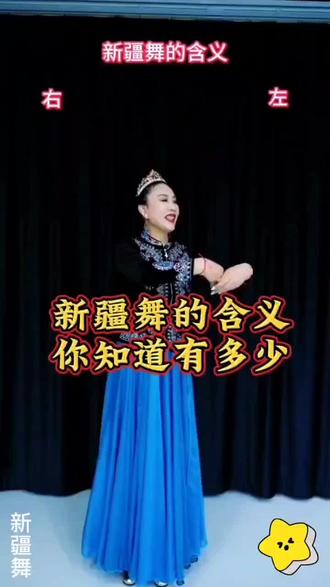 新疆舞的含义你知道有多少?记不住动作的家人们看过来!#民族舞 #新疆舞#民族舞蹈舞出民族特色 #每天跟我涨知识#中国民族民间舞 @抖音小助手