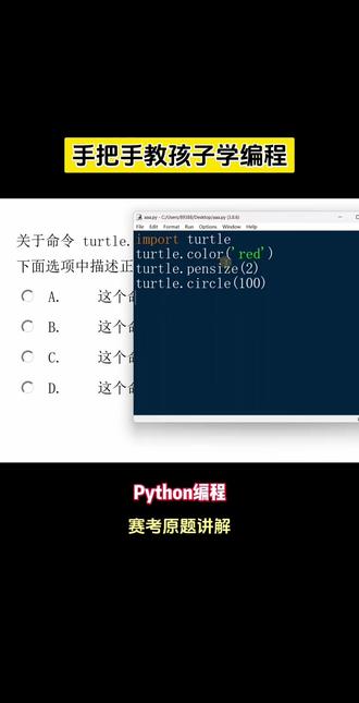 30秒学编程系列 #少儿编程 #科技特长生 #python编程