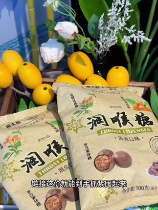 如果你经常熬夜加班,建议每天来两颗。如果你还抽烟喝酒,建议你把它当零食吃。这个就是大家都在找的糖大叔枇杷润喉糖,很多人都知道多喝罗汉果和胖大海是特别好的,尤其是早上起床的时候吃,都是独立包装,随手打开就能吃,家里一定要多囤一些。#润喉糖#润喉糖推荐#好吃的润喉糖