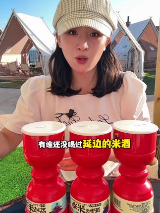 这个延边米酒真的是太好喝了#延边米酒#酸甜解腻 #清凉爽口