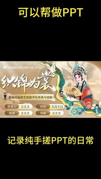 分享代制作大赛PPT的教学过程 不知道如果做大赛PPT,或者不会做高端PPT的。
我来教你然后制作,也可以代制作高端PPT哦。#ppt代做制作 #ppt接单制作 #PPT #代做ppt #创业大赛