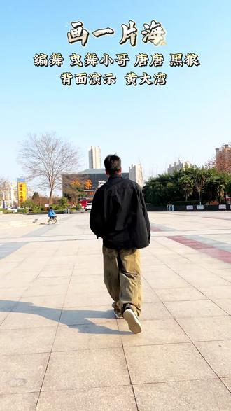 又是热乎的背面#画一片海 #新舞推荐 #背面演示