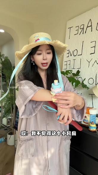 真的好可爱啊~马上六一到了,作为小礼物送给孩子也很合适啊~#儿童小风扇 #蛋糕小风扇 #六一节 #夏日小风扇