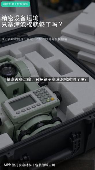 Mpp包装运输方案 #包装材料 #包装#mpp #发泡材料 #新材料