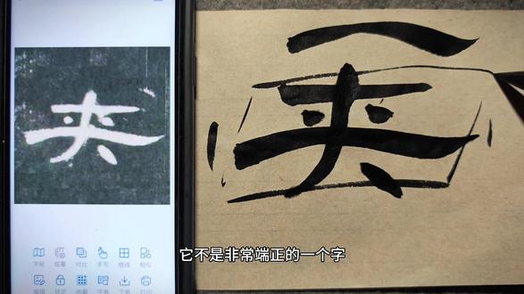 曹全碑临摹“夹”#曹全碑 #隶书 #书法日常 #零基础学书法#创作者扶持计划