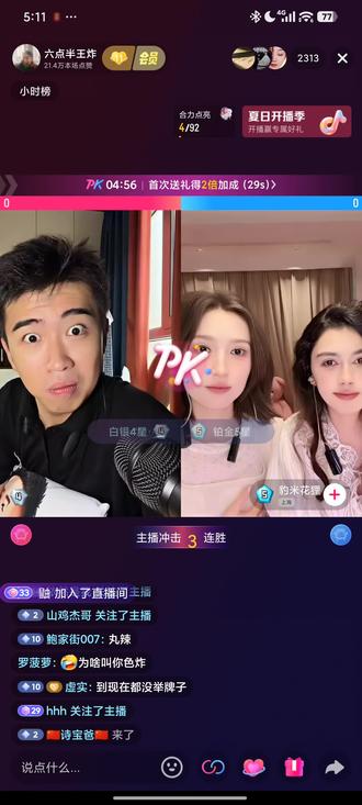 8/2六点半王炸PK录屏 #六点半王炸#豹米花狸