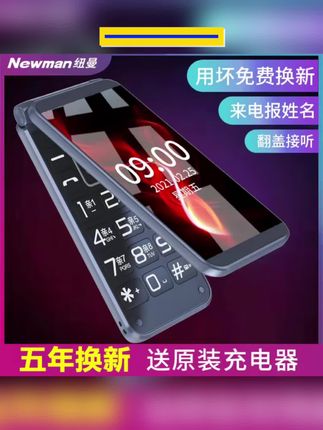 Newman全网通4G老人手机翻盖F1-1移动联通电信全网通老年机备用机