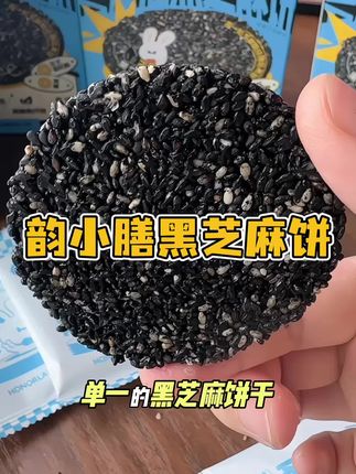 怀孕可一定要舍得多吃#黑芝麻饼 #黑芝麻 #健康零食 #孕妇零食 #孕期饮食