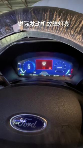 福特锐际发动机故障灯亮,P0455系统大泄漏,p0456系统小泄漏#爱福之家 #北京福特专修 #爱福特车友会
