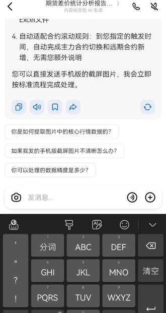 AI到底怎么用?怎么养龙虾 AI到底怎么用?想做的事,自己不亲自试过怎么行?研究了一天怎么和AI互动,让他去学习,昨天到今天做了18个小时。
以后一定要学习接触ai一定要接触ai一定要接触ai,重要的事情说三遍。目前他可能不能帮你具体做什么事, 但是他绝对会提高你的工作效率。
今天让阿里千问和豆包同时开始学习,最终的成果就是最后的图片。两个ai半斤八两
目前的ai像一个小孩子教会他的东西,他总是会忘,需要不断的去强化才可以,#接下来准备再试试ChatGPT。
今天的成果就是最后这个表格,千问和豆包都学会了怎么计算价差。只用给他发两张手机截图就可以马上计算出结果。#人工智能聊天对话 #千问 #豆包