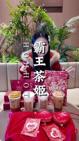 霸王茶姬大红袍系列太好喝啦 #天马驰骋骐骥乘风#霸王茶姬新年限定#霸王茶姬大红袍系列 #霸王茶姬新品 #内蒙古霸王茶姬