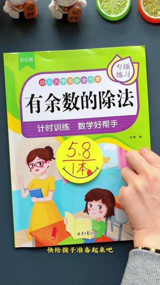 #有余数的除法 是二年级下册的重点,每天一页,提升计算速度与思维能力#口算速算 #必考考点 #小学数学