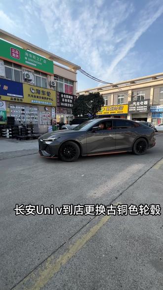 长安univ更换古铜色轮毂,灰色车身搭配古铜色还不错哦 #长安univ #univ #轮毂 #轮毂置换 #嘉兴