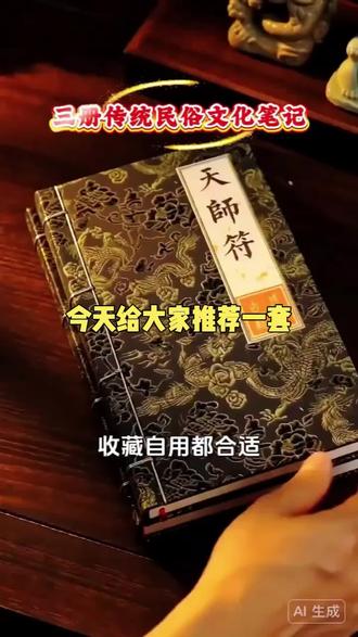 《天师符LU》彩色上中下三册107页103页124页 传统民俗文化笔记本