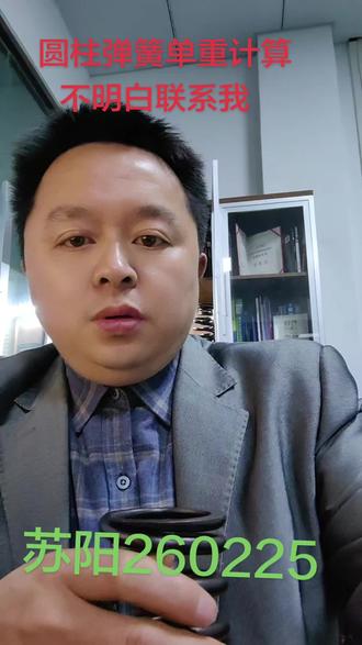 #圆柱弹簧单重计算方法 #圆线弹簧#弹簧计算公式 #弹簧设计 #弹簧生产