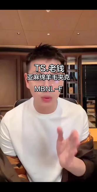 MBNL-F/秦磊男装「T.s老钱」亚麻定纺绵羊皮拼接夹克LL-WZWT00011#夹克外套 #穿搭 #高级感穿搭 #男装 #品质男装