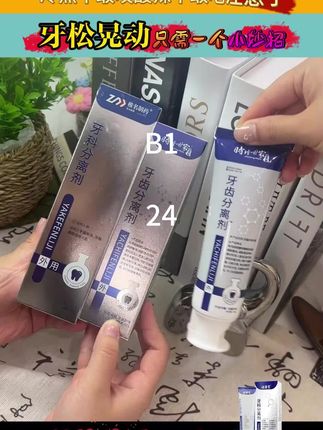 李时珍牙膏牙科分离剂#爱牙护牙 #爱的礼物
