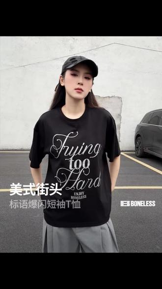 银河爆闪短袖,闪亮登场!上新啦!
#boneless #短袖t恤 #谁穿谁好看 #穿搭 #新款上新