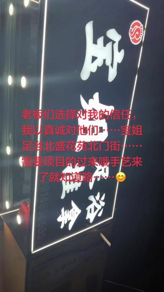 宝姐足浴欢迎您的到来……