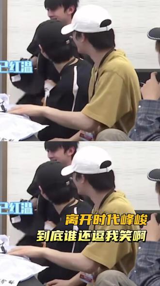 差点没从评论区活着出来
#时代峰峻 #左航 #陈浚铭 #邓佳鑫 #童禹坤