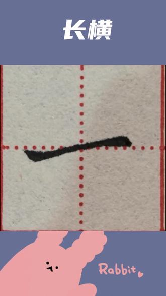 硬笔基础笔画合集,练好字从笔画开始💪🏻#笔画 #硬笔书法 #练字