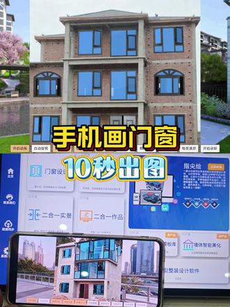 10秒画窗户,简单方便#门窗软件 #指尖绘 #农村自建房 #手机画门窗 #画图
