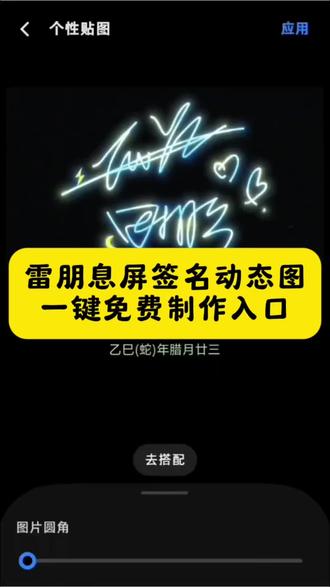 雷朋息屏签名动态图 雷朋签名动态gif图 雷朋熄屏图 雷朋签名息屏 雷朋签名息屏教程小米 雷朋息屏教程华为 雷朋息屏教程iqoo雷朋息屏教程华为 雷朋息屏教程oppo雷朋息屏教程vivo 雷朋息屏教程苹果 雷朋息屏签名怎么设置 雷朋锁屏签名素材 雷朋熄屏签名 雷朋息屏动图制作 雷朋华为息屏签名教程 雷朋签名动态图推荐 雷朋动态签名gif图 雷朋息屏签名教程 雷朋动态息屏素材gif图 雷朋签名动态息屏素材gif图 雷朋息屏签名动图 雷朋息屏签名壁纸小米 息屏幕显示动态图片怎么设置 息屏幕显示动态图片苹果 怎么设置动态视频显示 息屏图案大全 苹果息屏动图设置 动态图片转gif 雷朋息屏签名设置vivo 雷朋熄屏图素材 雷朋签名动图 #剪映 #雷朋息屏签名动态图 #雷朋签名息屏 #雷朋签名动态gif图