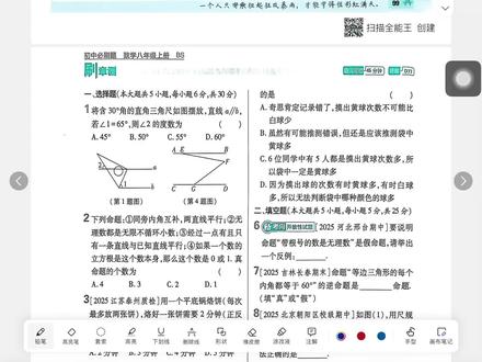 北师大数学《初中必刷题(2026版)》,八年级上100页详解!